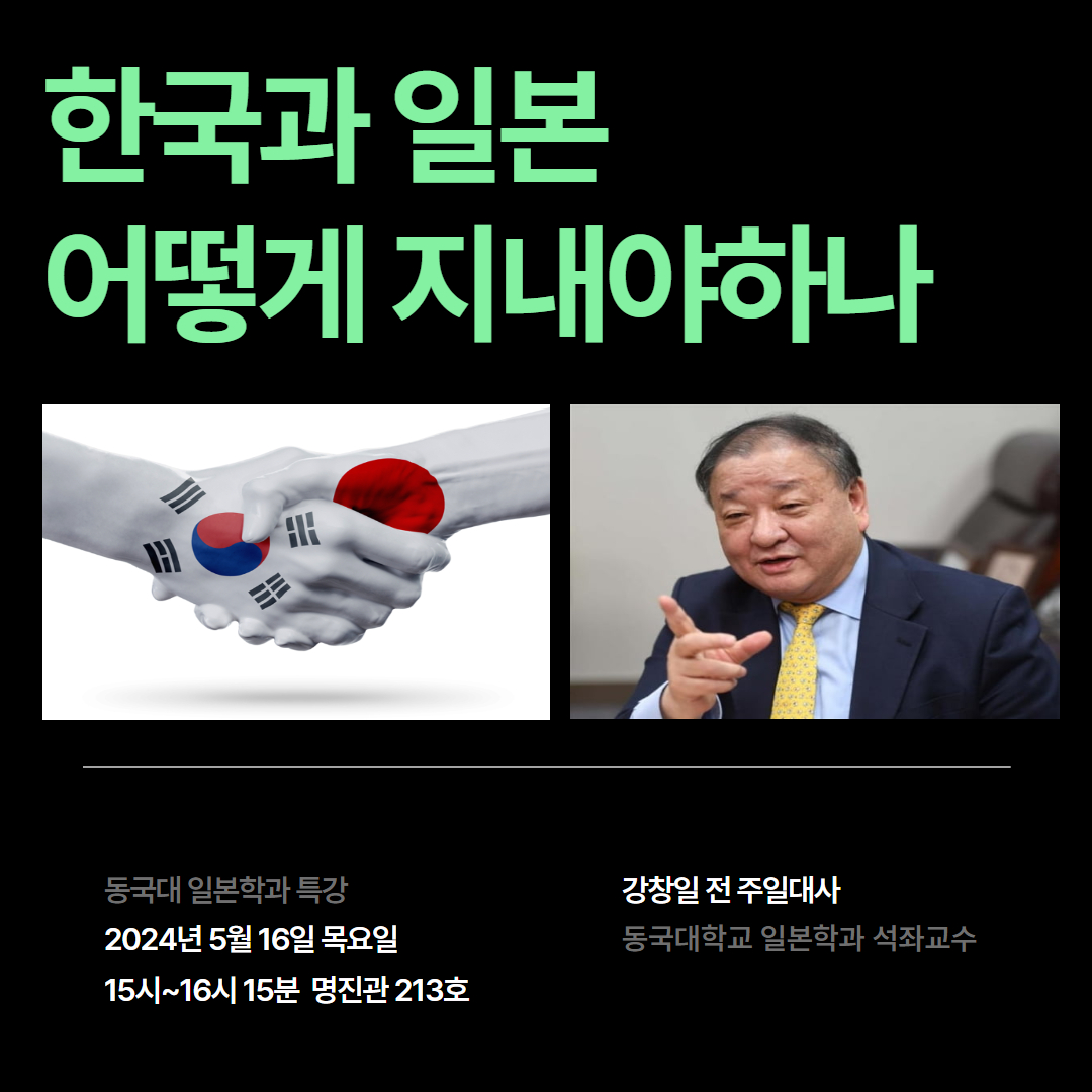 일본학과특강